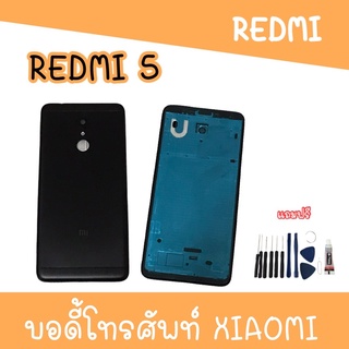Body Redmi5 บอดี้redmi5 เคสกลาง+ฝาหลัง Redmi5 บอดี้โทรศัพท์ บอดี้เรดมี5 บอดี้เรดมี5 แถมชุดไขควง สินค้ามีพร้อมส่ง