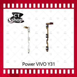 สำหรับ VIVO Y31 อะไหล่แพรสวิตช์ ปิดเปิด Power on-off (ได้1ชิ้นค่ะ) อะไหล่มือถือ คุณภาพดี CT Shop