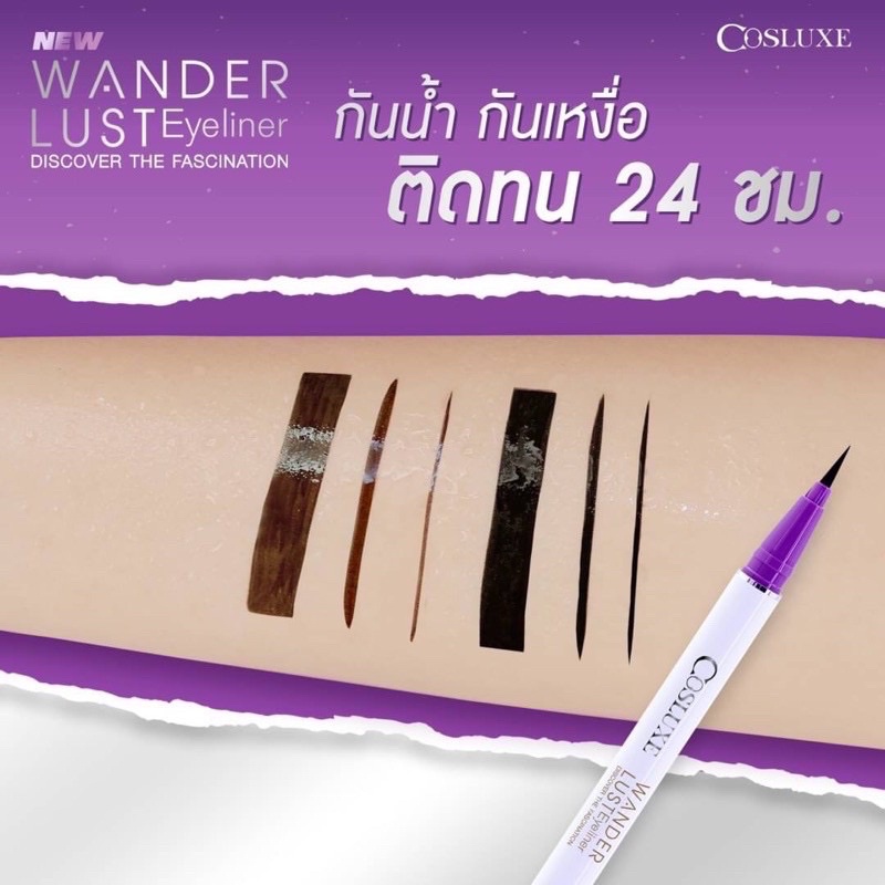 อายไลเนอร์-คอสลุค-wander-lust-eyeliner-discover-the-fascination