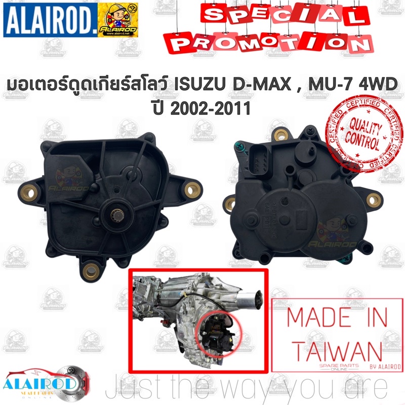 มอเตอร์ดูดเกียร์สโลว์-isuzu-d-max-4-wd-mu-7-ปี-2002-2011