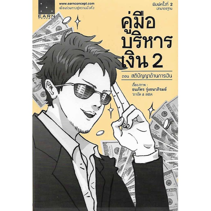 ชุดหนังสือ-earn-concept-สุดคุ้ม-เซ็ตที่-1-ซื้อครบเซ็ต-ลดทันที-15-เหลือ-490-บาท