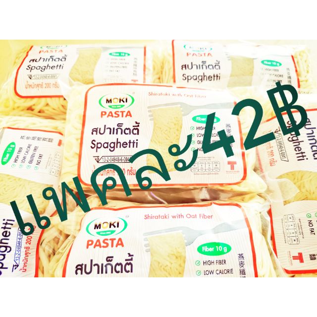 Pasta+Oat fiber สปาเก็ตตี้ โอ๊ตไฟเบอร์ 200กรัม แพคละ42฿ Shopee Thailand