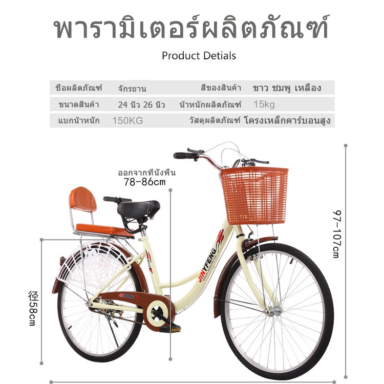 จักรยานแม่บ้าน-24-นิ้ว-จักรยานวินเทจ-พร็อพจักรยาน-ทรงญี่ปุ่น-เบาะนั่งสบายพร้อมตะกร้า