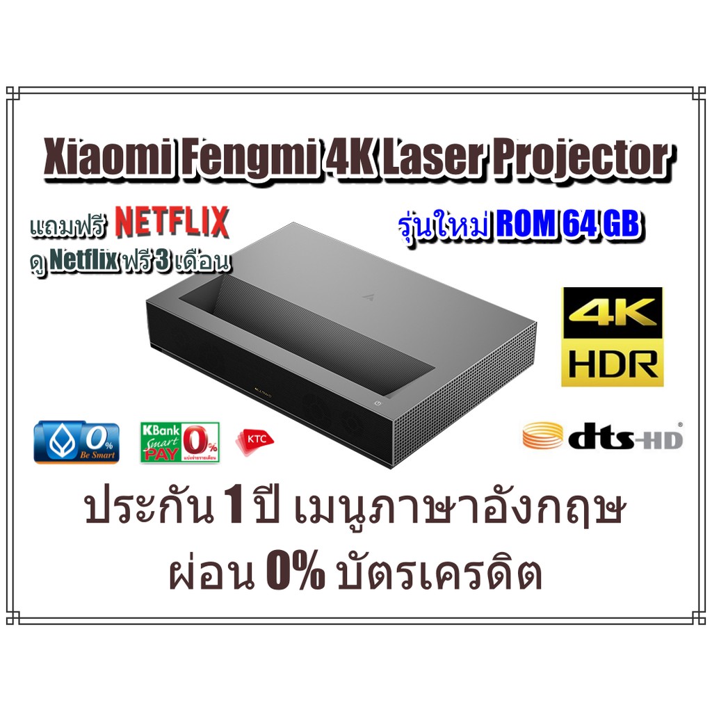 xiaomi-fengmi-4k-cinema-laser-projector-รุ่นล่าสุด-โปรเจคเตอร์ระบบเลเซอร์-ประกัน-1-ปี-ส่งเคลมฟรี