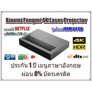 Xiaomi Fengmi 4K Cinema Laser Projector (รุ่นล่าสุด) โปรเจคเตอร์ระบบเลเซอร์ ประกัน 1 ปี ส่งเคลมฟรี