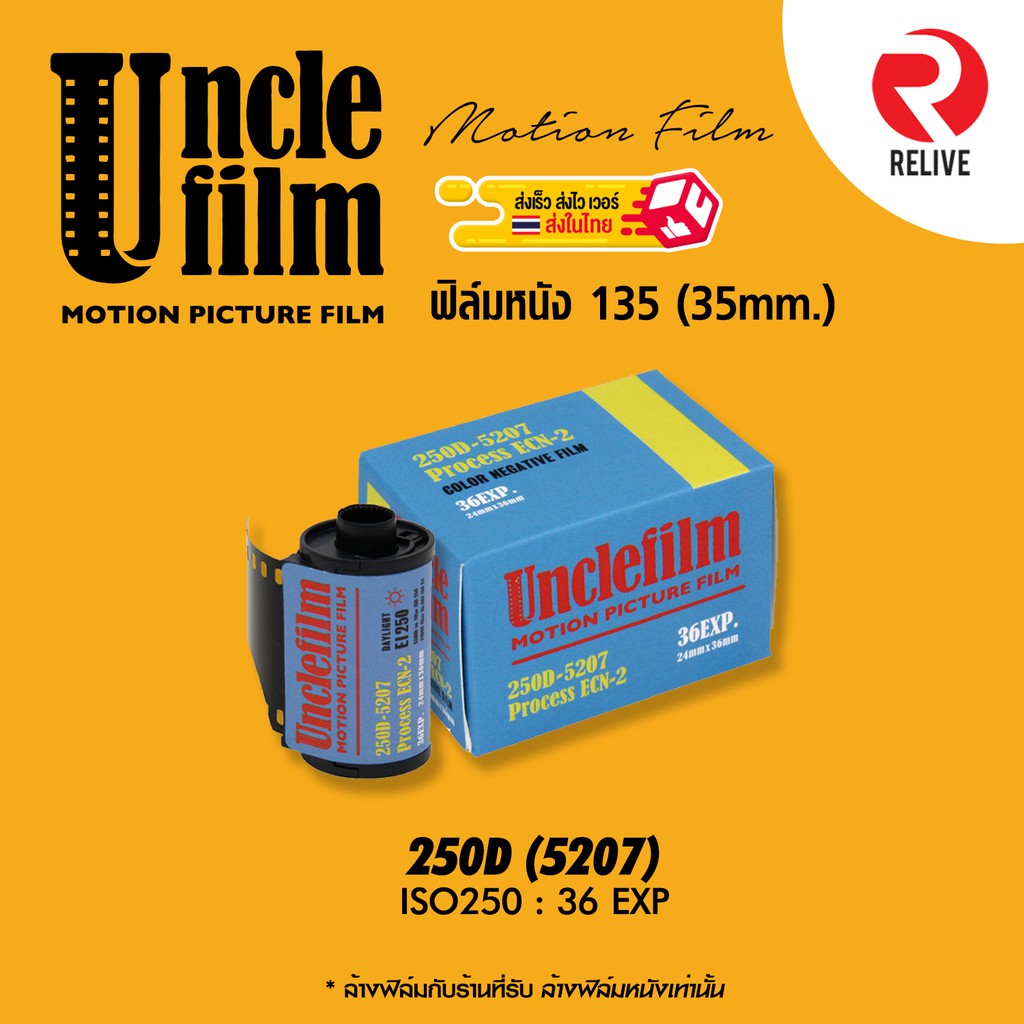 ภาพหน้าปกสินค้าฟิล์มหนัง ถ่ายรูป 135  Uncle Film 5207 (250D) , 5219 (500T)  ( Film 35mm ) Motion Movie Film ฟิล์ม UNCLEFILM Kodak จากร้าน vissavat บน Shopee