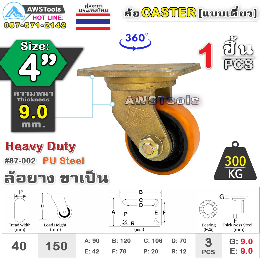 sc-ล้อยูริเทน-4-นิ้ว-x-9-0mm-แป้นขาเป็น-กะทะล้อ-เหล็กหล่อ-heavy-duty-300kg-pu-steel-ล้ออุตสาหกรรมล้อ-แบริ่งคู่