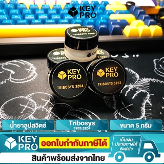 ภาพหน้าปกสินค้าน้ำยาลูปสวิตช์คีย์บอร์ด Tribosys 3203 3204 ขนาด 5 mL น้ำมันจารบี สำหรับ Lube Switch Stabilizer Switch Lubricant ที่เกี่ยวข้อง