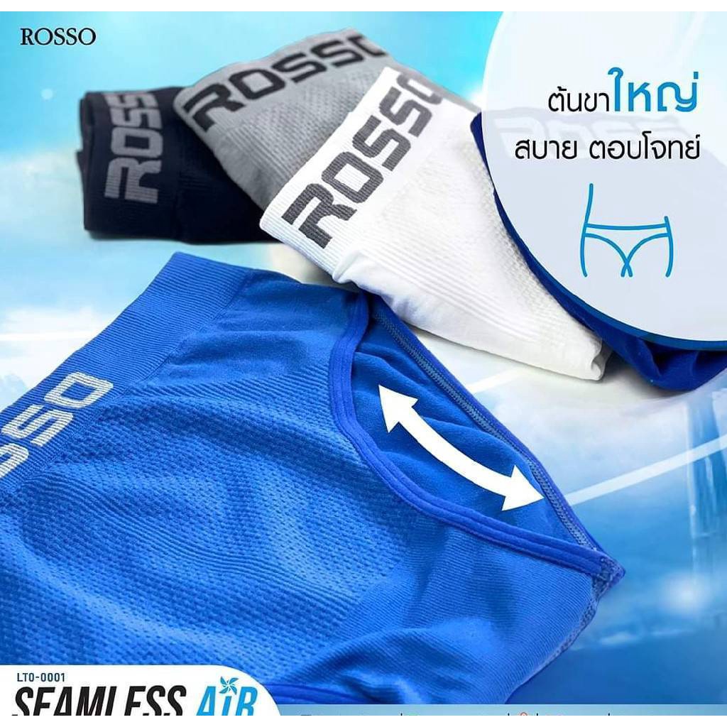 rosso-กางเกงในชาย-seamless-air-ทรง-brief-กางเกงในไร้ตะเข็บ-set-3-ตัว