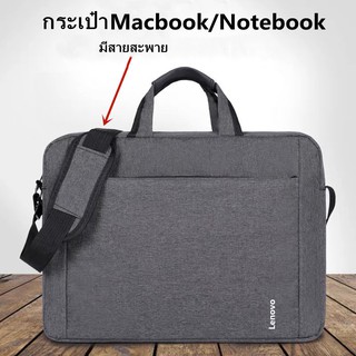 กระเป๋าใส่โน๊ตบุ๊ค laptop bag macbook notebook13.3/14/15.6นิ้ว caseซองแมคบุ๊ค ซองโน๊ตบุ๊ค กันน้ำ มีสายสะพายกันรอยขีดข่วน