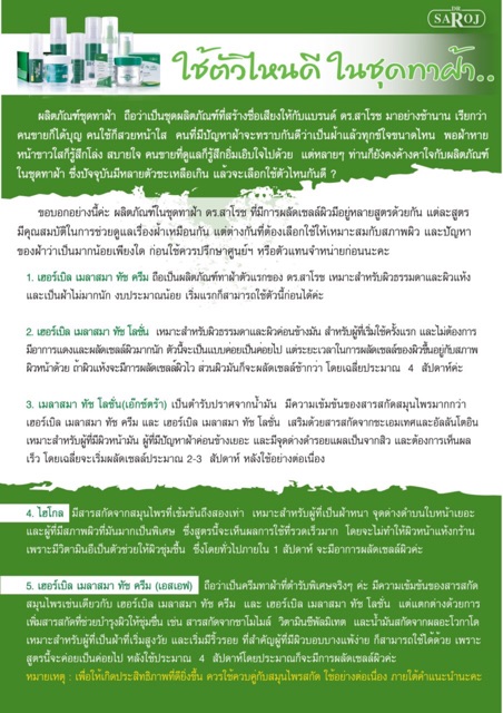 ดร-สาโรช-เฮอร์เบิล-เมลาสมาทัช-โลชั่น-เอ็กซ์ตร้า-ฝ้าหาย-รักษาฝ้า-หายจริง-หน้าหมองคล้ำ-หน้าใส