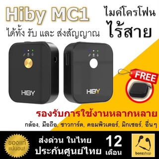 Hiby MC1 ไมโครโฟน รับ/ส่ง สัญญาณเสียงแบบไร้สาย High Sensitivity Professional Condenser || bonzshop ||