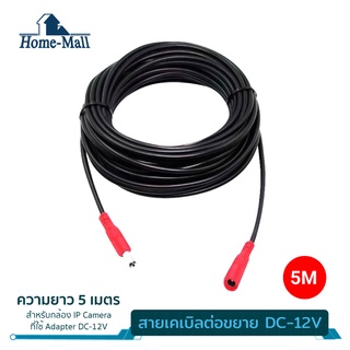 ภาพหน้าปกสินค้าสายไฟต่ออะแดปเตอร์ กล้องวงจรปิดสายชาร์จต่อขยาย DC 12V5mและ10m กล้องวงจรปิด สายไฟต่ออะแดปเตอร์สำหรับกล้องวงจรปิด พร้อมส่ง ที่เกี่ยวข้อง