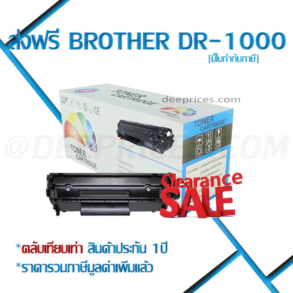 ส่งฟรี-ทักแชท-drum-brother-dr-1000-dr1000-ใช้กับ-dcp-1510-dcp-1610w-hl-1110-hl-1210w-mfc-1810-mfc-1815-mfc-1
