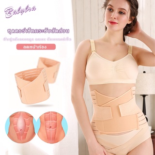 Babybra_shopที่รัดหน้าท้อง ลดหน้าท้อง กระชับสัดส่วนหลังคลอด ฟื้นฟูหลังคลอดลูก ลดเอว รัดเอวคอร์เซ็ท เข็มขัดรัดหน้าท้อง หลังคลอด ผ้ารัดหน้าท้องหลังคลอด บรรเทาอาการปวดหลัง CBB206