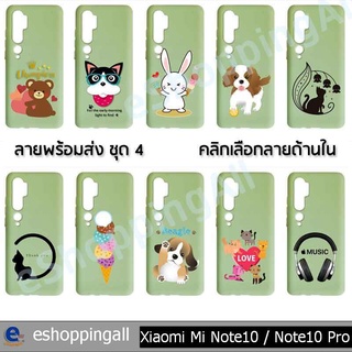 เคส xiaomi note10 pro เคสมือถือกรอบยางลายการ์ตูนพร้อมส่ง กรอบมือถือส่งของในไทย