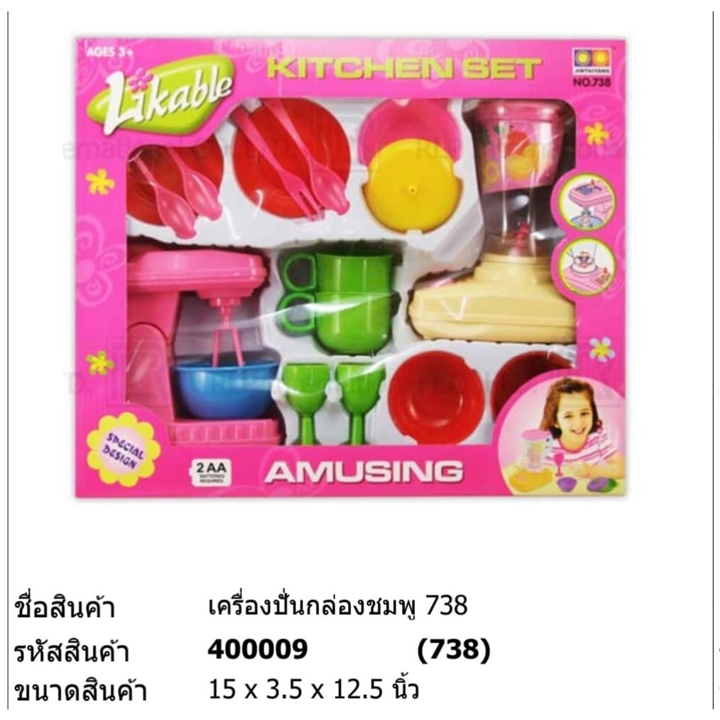 ของเล่น-เครื่องปั่นกล่องชมพู-738