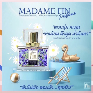 [แท้100%] 💙กลิ่น Finished 💙Madame Fin เพอร์ฟูม 30ml 💙น้ำหอมมาดามฟิน💙ฟินิช💙น้ำหอมแท้💙perfume💙เพอร์ฟูม💙Madame Fin Classic💙