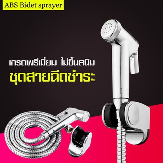 ชุดหัวฉีดชำระ Hand Held Shower สายฉีดชำระ หัวฉีดชำระสแตนเลส ชุดสายฉีดชำระ หัวฉีดชำระ