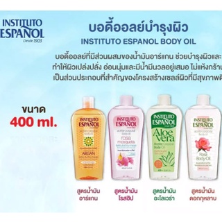 บอดี้ออยล์บำรุงผิว INSTITUTO ESPANOL BODY OIL 400ml จากประเทศสเปน ขวดใหญ่ สุดคุ้ม