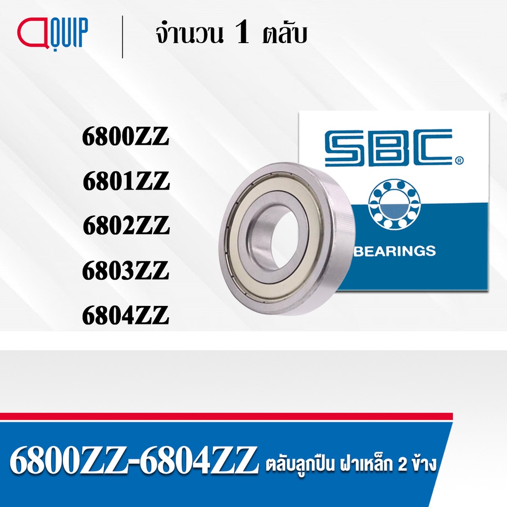 sbc-6800zz-6801zz-6802zz-6803zz-6804zz-ตลับลูกปืนเม็ดกลม-ร่องลึก-ลูกปืนฝาเหล็ก-2-ข้าง-6800z-6801z-6802z-6803z-6804z