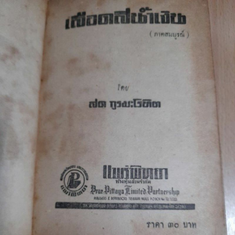 เลือดสีน้ำเงิน-ภาคจบบริบูรณ์-สด-กูรมะโรหิต