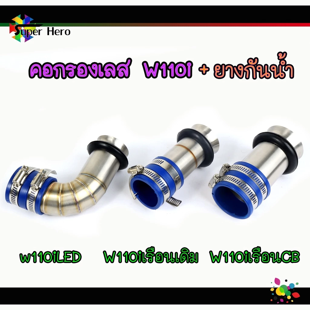 คอกรองเลส W110i พร้อมยางกันน้ำ สำหรับเวฟ 110i และดรีม 110i รูปที่ 2