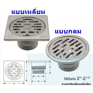 ตะแกรงกันกลิ่น ในห้องน้ำ แบบมีเกลียว ใช้กับท่อขนาด 2"-2 1/2   FDHS-714