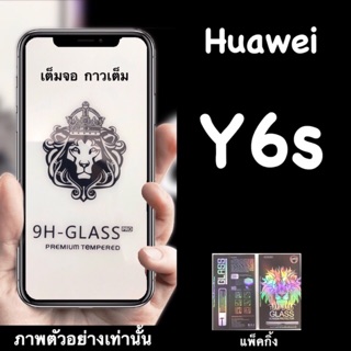 Huawei Y6s ฟิล์มกระจกนิรภัย :FG: กาวเต็ม เต็มจอ