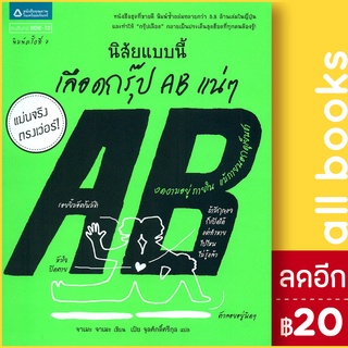 นิสัยแบบนี้ เลือดกรุ๊ป AB แน่ๆ | อมรินทร์ How to จาเมะ จาเมะ