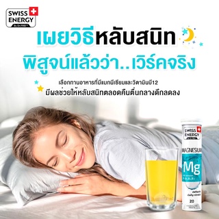 ภาพหน้าปกสินค้า#ช่วยนอนหลับ (ส่งฟรี) Swiss Energy Magnesium + B เม็ดฟู่ แมกนีเซียม วิตามินบีรวม บำรุงสมอง หลับสบาย คลายเครียด ที่เกี่ยวข้อง