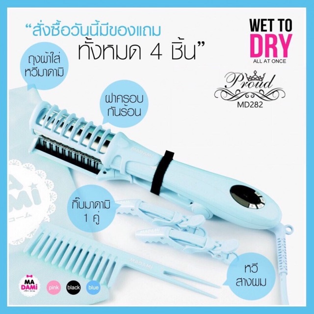 madami-wet-to-dry-2-in-1-เครื่องเดียวทั้งม้วนผมและยืดผม-สีฟ้า