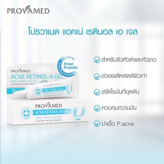 Provamed โปรวาเมด เรตินอล-เอ เจล 10g