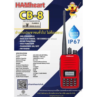 วิทยุสื่อสาร HAMheart CB-8 (กันน้ำ IP67)