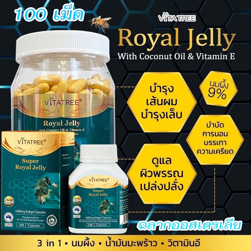 นมผึ้ง-vitatree-super-royal-jelly-1600-mg-100-เม็ด-เกรดพรีเมี่ยม-6-10-hda-royal-jelly-powder-นมผึ้งออสเตรเลีย