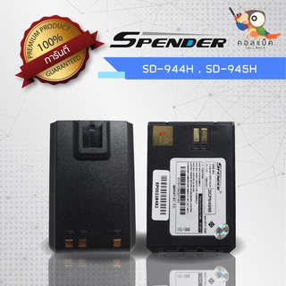 แบตเตอรี่ Spender รุ่น SD-944H,SD-945H , ความจุ 1,200 mAh , แรงดัน 7.4V , Li-ion