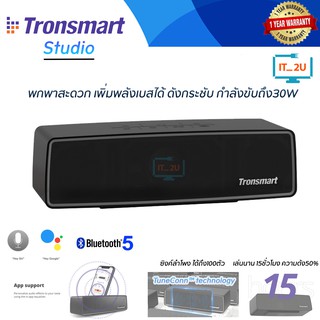 ภาพหน้าปกสินค้าTronsmart Studio Bluetooth Speaker เทคโนโลยี TuneConn™ รองรับคำสังเสียงSiriและGoogle กำลังขับ 30 วัตต์ ที่เกี่ยวข้อง