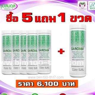 BIM100 : ซื้อ 5 แถม 1 การ์ซิเนีย (Garcinia) 50 แคปซูล by apco