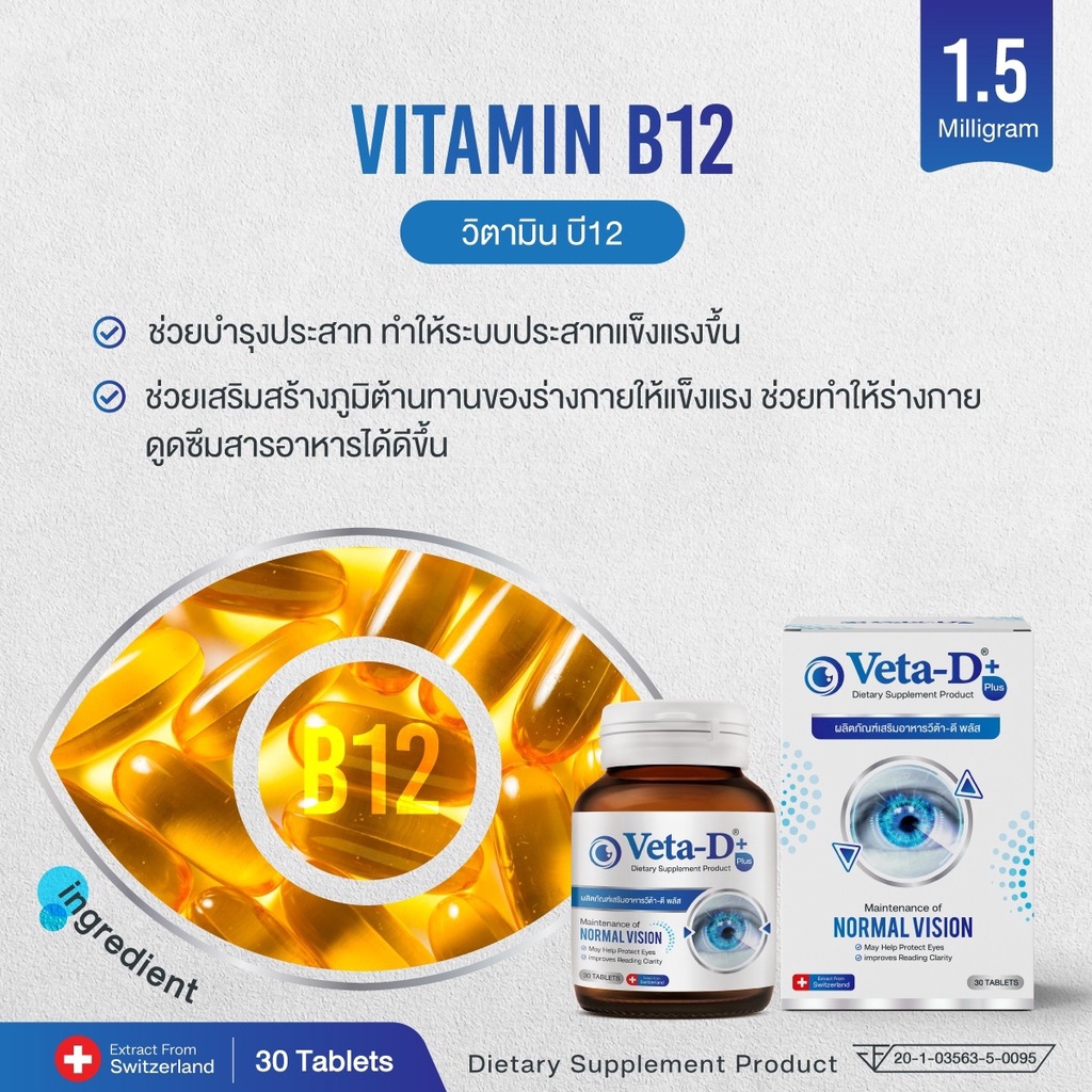 veta-d-แท้100-vetad-ผลิตภัณฑ์บำรุงดวงตา-บำรุงสายตา