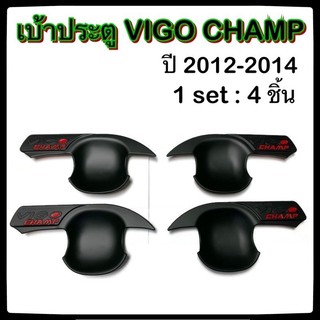 เบ้ามือจับเปิดประตูรถยนต์ TOYOTA VIGO 2012-2014 พ่นดำ แดง 4D โตโยต้า วีโก้ แชมป์ ประดับยนต์ แต่งรถ อุปกรณ์แต่งรถ