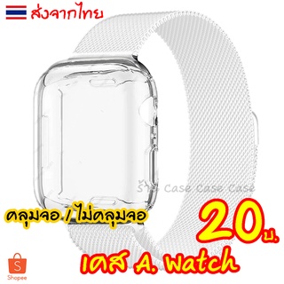 ภาพขนาดย่อของสินค้าเคส สำหรับนาฬิกา Watch 8 7 6/5/4/3/2/1 SE TPU นาฬิกา วอช ขนาด 38 มม. 40 มม. 42 มม. 44 41 45 มม. ซิลิโคนนิ่มใส กันรอย