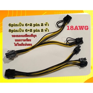 ภาพหน้าปกสินค้าสายแปลงการ์ดจอ 6pin 8 pin เป็น 6+2pin2 หัว ที่เกี่ยวข้อง