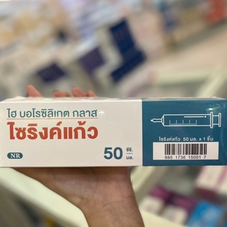 SYRING แก้วให้อาหาร 50 ML. (HBG)