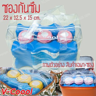 ซองกันซึม + Icepack 2 ก้อน