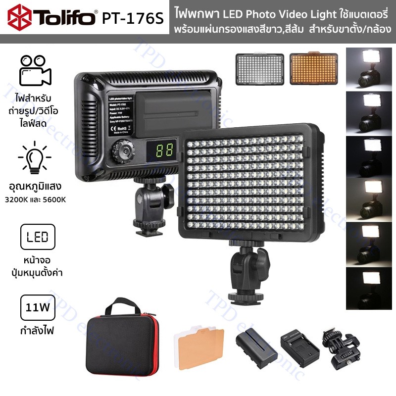 ไฟพกพา-tolifo-รุ่น-pt-176s-อุณหภูมิแสง-3200kและ5600k-led-photo-video-light-ใช้แบตเตอรี่-สำหรับขาตั้ง-กล้องถ่ายรูป-วิดีโอ