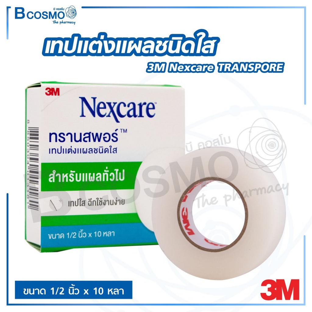 3m-nexcare-transpore-ทรานสพอร์-เทปแต่งแผล-ชนิดใส-กาวไฮโปอัลเลอจินิก-ไม่ระคายเคืองผิว