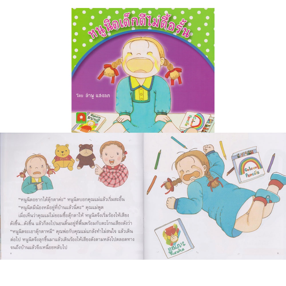 ภาพสินค้าAksara for kids หนังสือเด็ก นิทาน หนูนิด 11 เรื่อง (แยกเล่ม) กระดาษปอนด์ จากร้าน aksaraforkids บน Shopee ภาพที่ 6