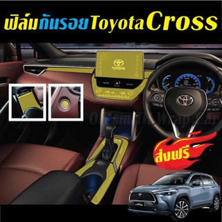 Toyota Cross ฟิล์มใสกันรอยภายในรถยนต์ ฟิล์มติดรถยนต์ Film Toyota Corolla Cross
