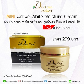 Day Care Mini Active White Moisture Cream ขนาด 15 ml.