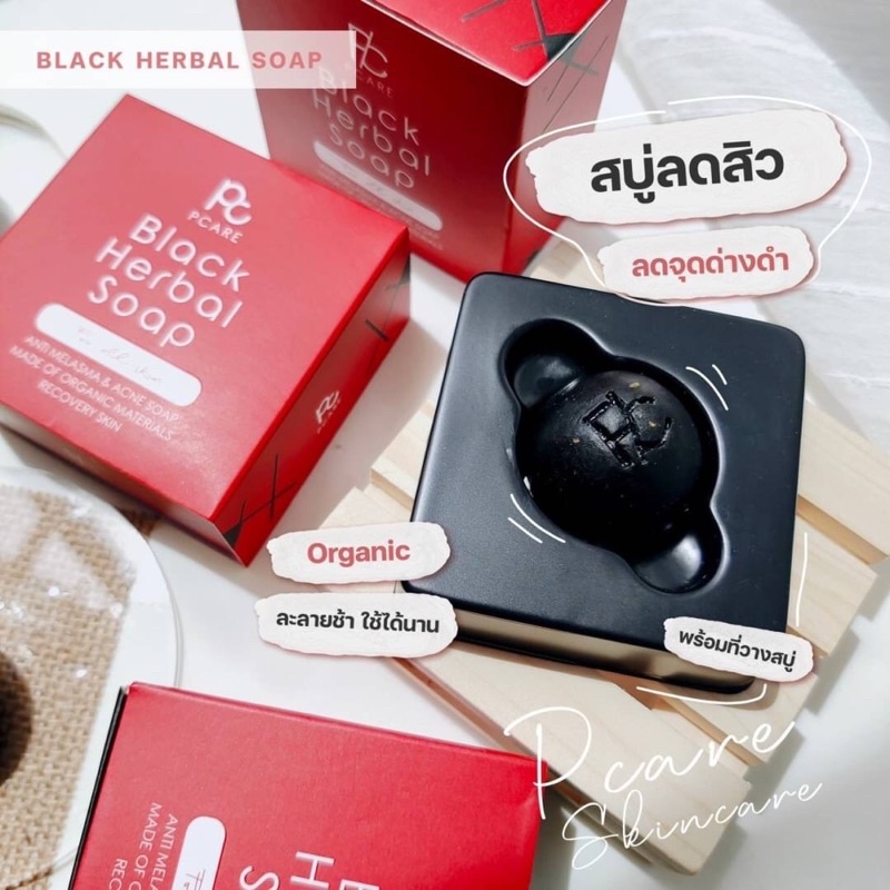 pcare-black-herbal-soap-สบู่ดำสมุนไพร-ช่วยรักษาสิวทุกประเภท